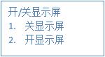開關顯示屏 開關顯示屏